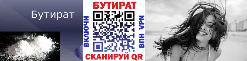 Бутират вода  купить закладку  Белово 